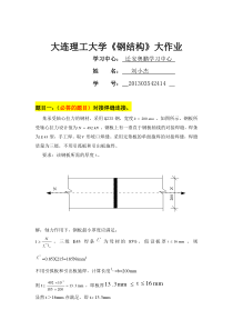 大工14春《钢结构》大作业(答案)