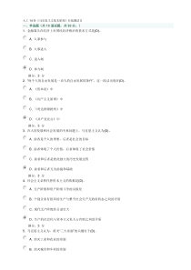 大工14春《马克思主义基本原理》在线测试3及答案