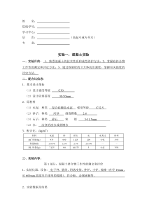 大工15春《土木工程实验(二)》离线作业答案