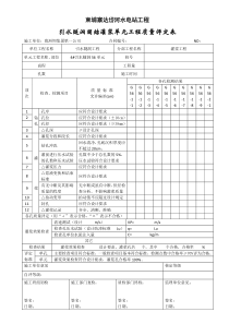 固结灌浆单元工程质量评定表