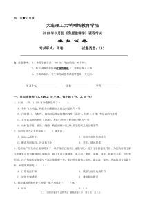 大工《房屋建筑学》课程考试模拟试卷B