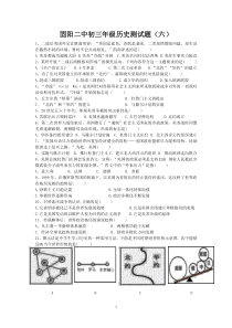 固阳二中初三年级历史复习试题