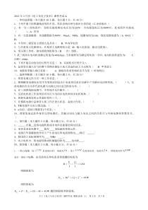 大工《电工及电子技术》课程考试模拟试卷A