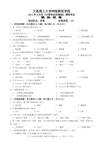 大工《计算机应用基础》课程考试模拟试卷A1(自己整理后完整版答案-打印版)