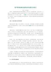 国产影像诊断设备研发的发展方向探讨