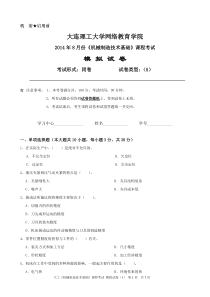 大工机械制造技术基础模拟试卷