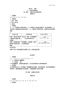 大庆地区《资源与评价》九下化学参考答案