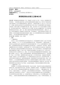 国债期货推出的意义及影响分析