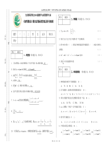 大庆师范学院数学与应用数学初等数论试题2答案