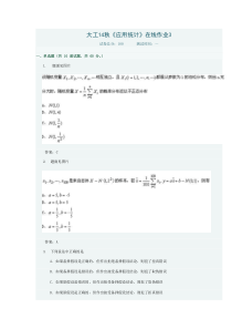 大工14秋《应用统计》在线作业3答案