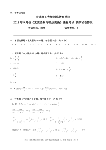 大工《复变函数与积分变换》课程考试模拟试卷A答案