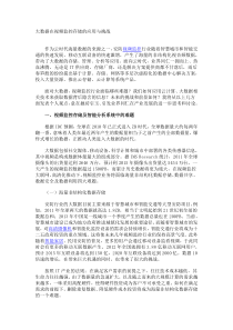 大数据在视频监控存储的应用与挑战