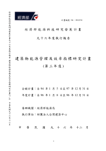 32-建筑物能源管理及效率指标研究