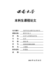 国内外保护性农业耕作技术研究