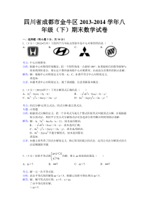 四川省2015学年八年级(下)期末数学试卷(解析版)