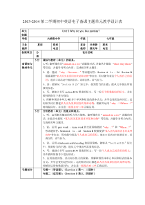 大桥路中学七年级下册英语Unit5电子备课