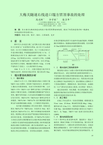 大梅关隧道右线进口塌方冒顶事故的处理