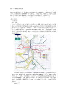 国内外市域铁路发展经验