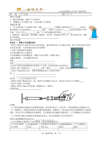 大气压强学案