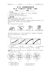 大气圈与天气气候(学案)(第七八课时)