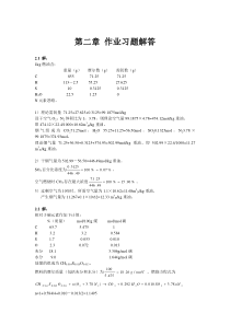 大气污染控制工程第二三章习题解答