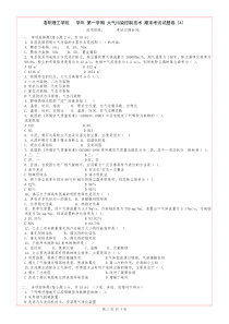 大气污染控制工程试卷--07