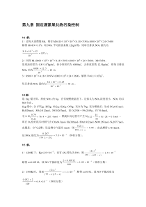 大气污染控制工程课后答案