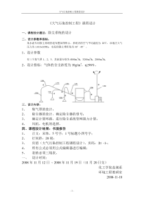 大气污染控制工程课程设计(除尘器的设计)