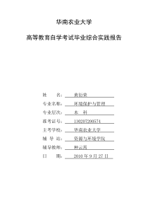 大气污染控制技术学习实践报告