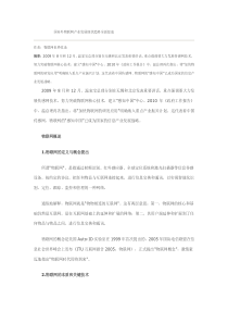 国内外物联网产业发展现状趋势全面综述