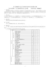 大气物理学与大气环境专业硕士生培养方案