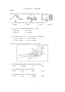 大气环境及天气气候练习题