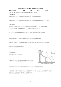 大气环境学案MicrosoftWord文档