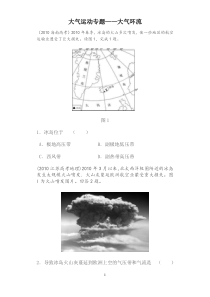 大气环流专题