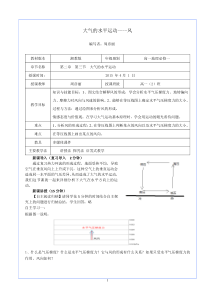 大气的水平运动教学设计