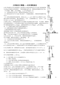 杠杆滑轮计算题练习(打印版)