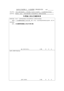 大汶溪桥桩基施工安全专项方案