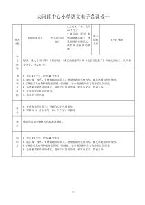 大河路中心小学语文电子备课3