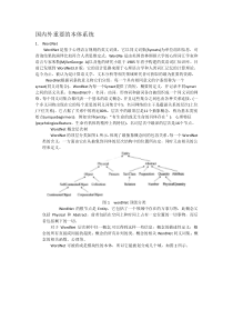 国内外重要的本体系统