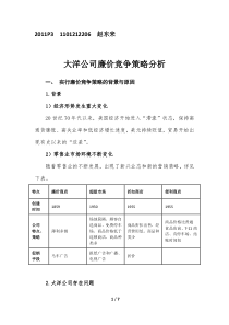 大洋公司案例分析作业