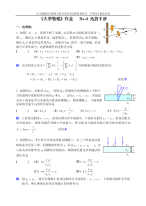 大物作业答案4