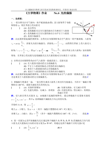 大物作业答案6