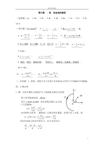 大物参考答案-稳恒电流的磁场