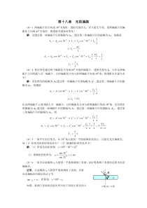 大物第18章资料