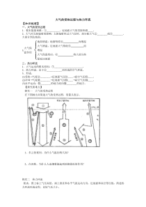 大气的受热过程与热力环流学案