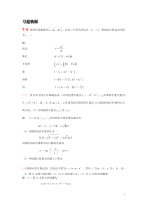 大物B课后题01-第一章质点运动学