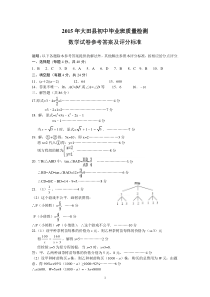 大田县2015年初中毕业班质量检测数学科参考答案