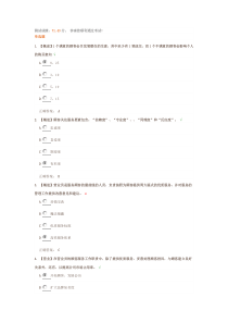 大福建立高效服务管理体系手册-营业员课后测试