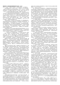 国务院关于当前发展学前教育的若干意见(全文)中国儿童发展纲要(2011—2020)(打印版)