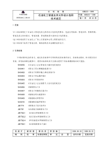 40b223-1999石油化工管道及其元件设计选用